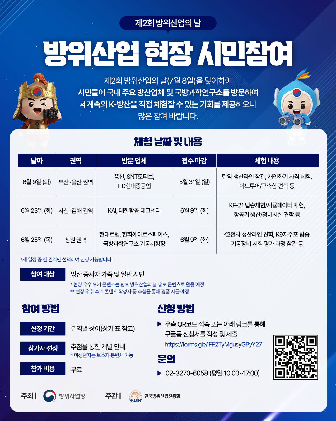 방위산업현장 시민체험 신청 안내