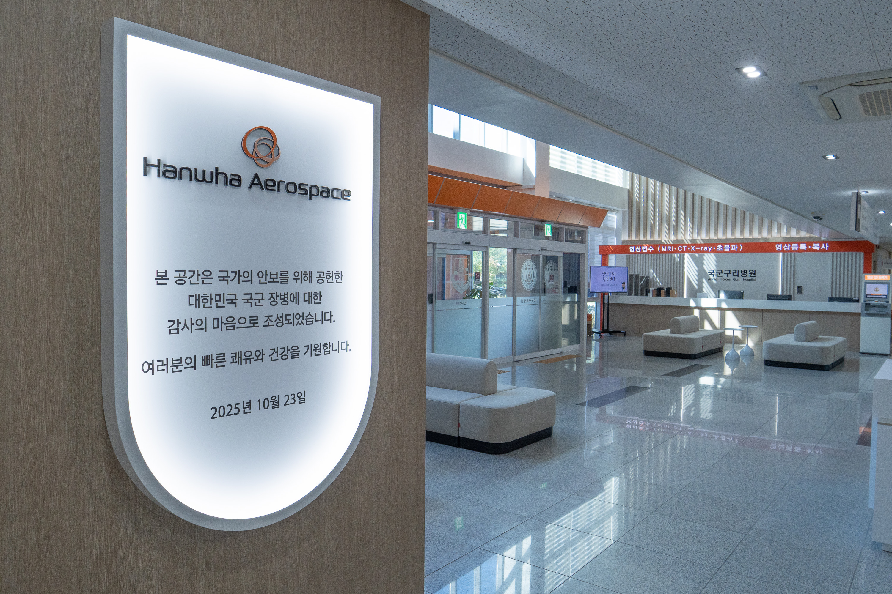 한화에어로스페이스, 국군구리병원에 5번째 &lsquo;H-라운지&rsquo;