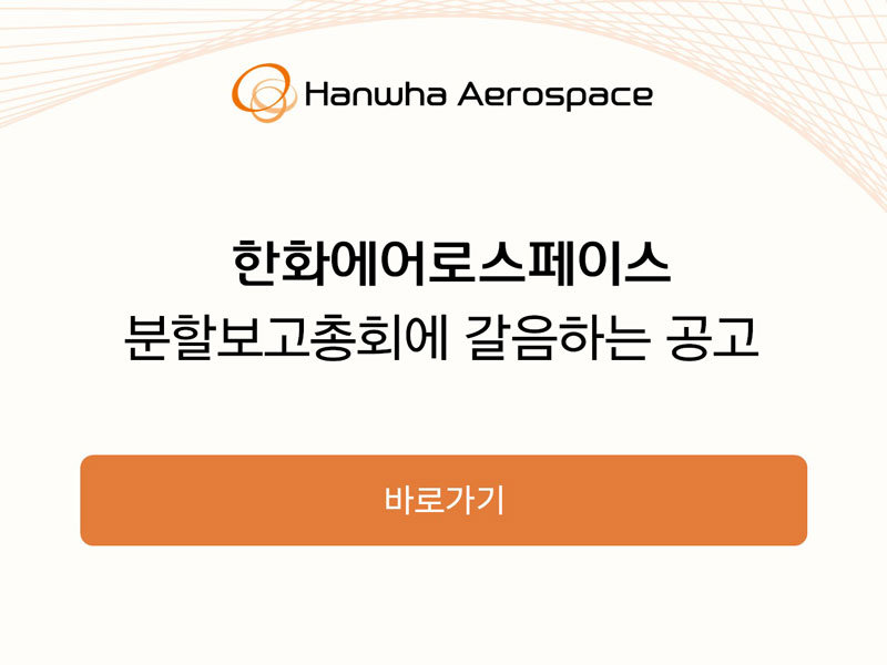 분할보고총회에 갈음하는 공고